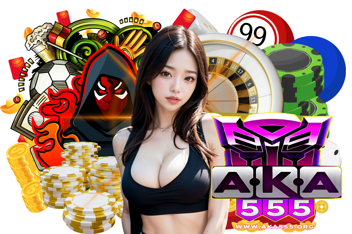 aka555 โค้ด
